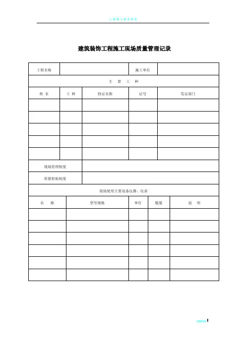 装饰工程竣工验收表格 2
