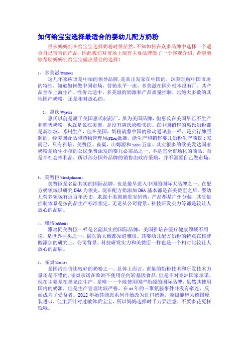 如何选择婴幼儿配方奶粉