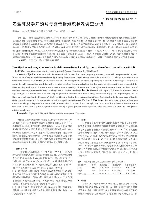 乙型肝炎孕妇预防母婴传播知识状况调查分析袁惠燕