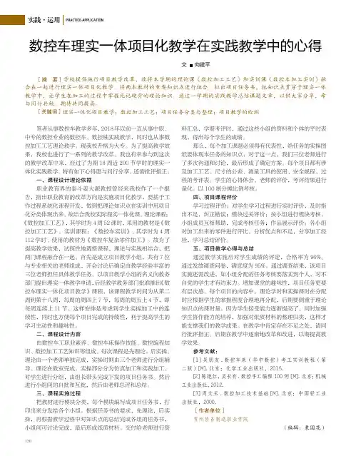 数控车理实一体项目化教学在实践教学中的心得