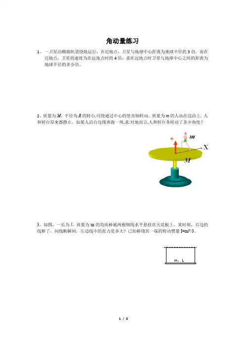 角动量练习