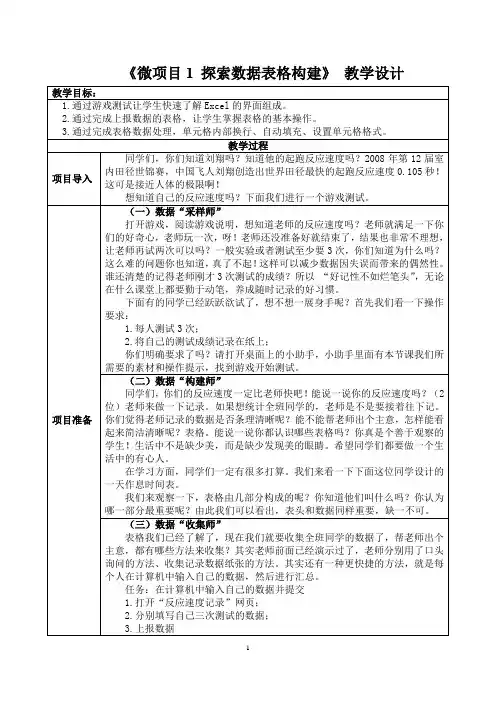 初中信息技术_探索数据表格构建教学设计学情分析教材分析课后反思