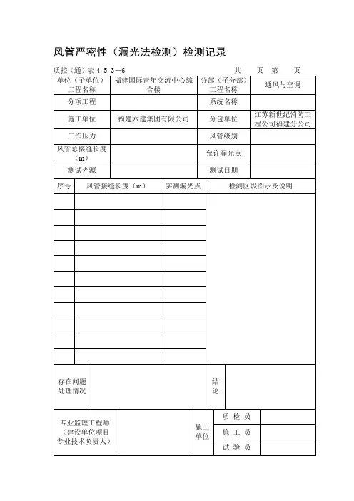 通风检测记录