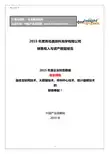 2015年度青岛奥技科光学有限公司销售收入与资产数据报告