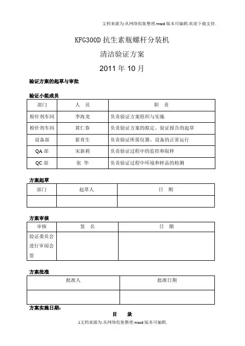 清洁验证方案