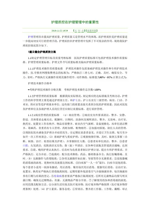 护理质量控制有哪些内容