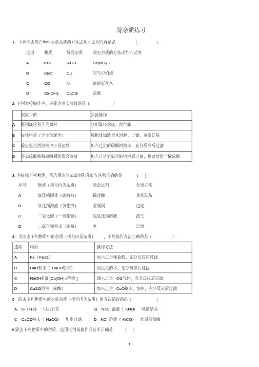 (完整版)除杂练习题及答案