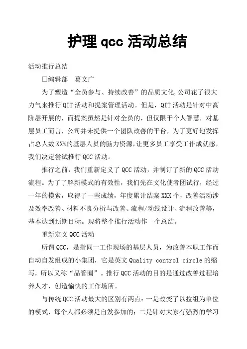 护理qcc活动总结