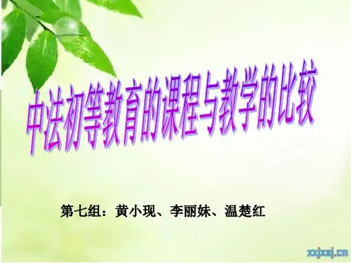 中法教育比较