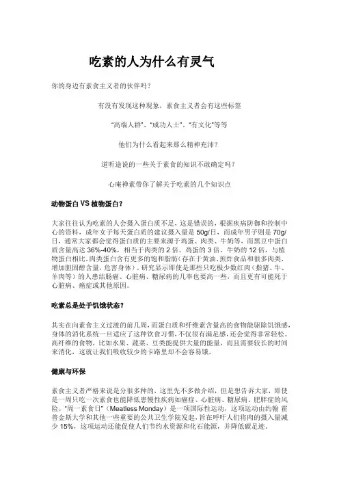 吃素的人为什么有灵气