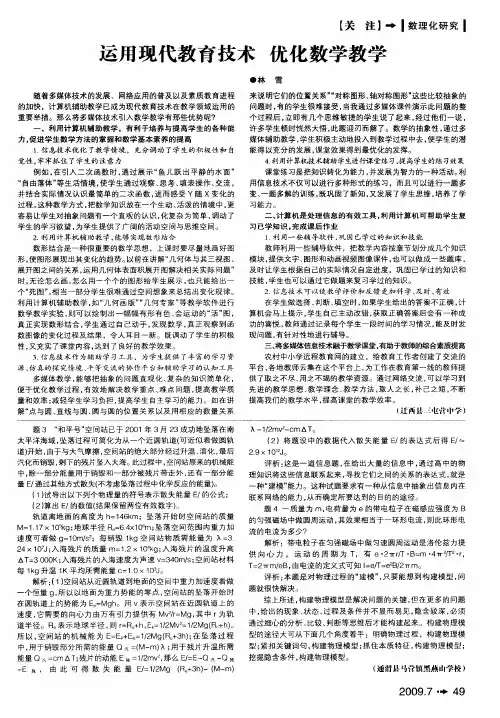 运用现代教育技术 优化数学教学