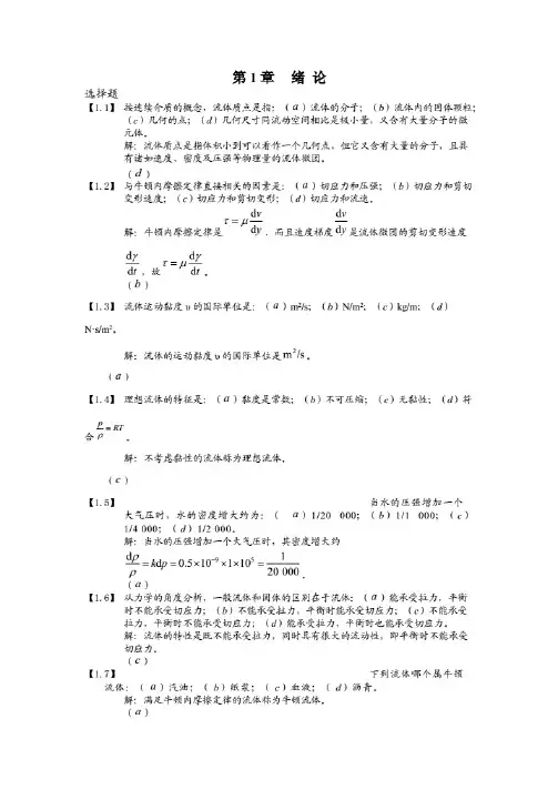 工程流体力学习题及答案