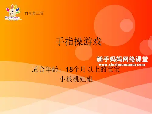 11月手指操3