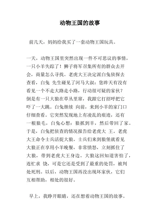 动物王国的故事 2