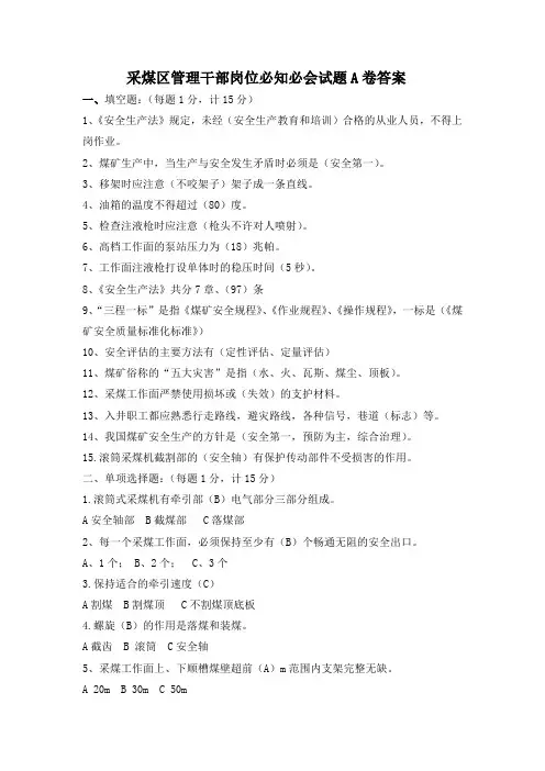 采煤区干部试题
