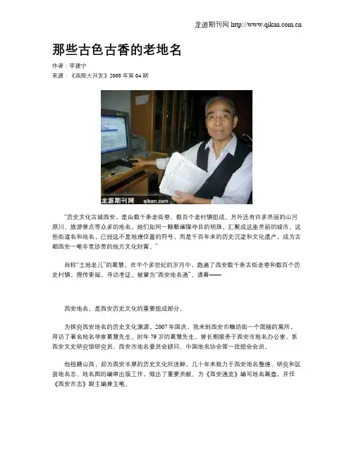 那些古色古香的老地名