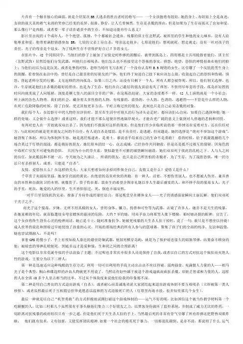大逃杀观后感