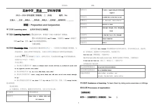 语法 介词和连词 导学案
