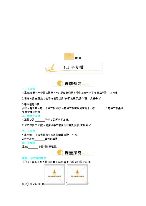 学法大视野·数学·八年级上册(湘教版)·第3章 实数