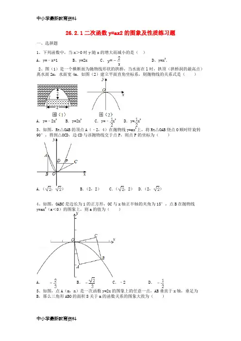 【中小学资料】九年级数学下册 26.2.1 二次函数y=ax2的图象与性质练习题 (新版)华东师大版