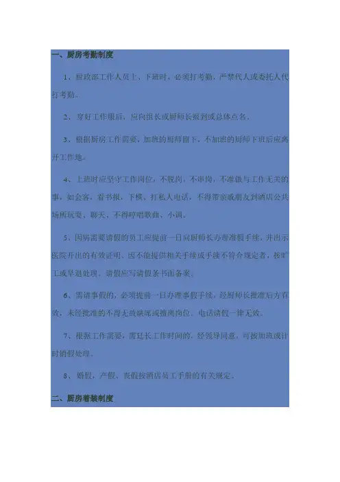 厨房工作流程 2