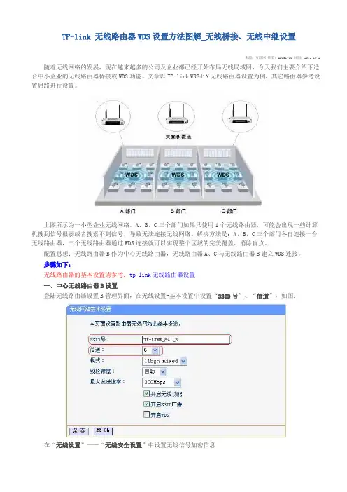 TP-link 无线路由器WDS设置方法图解_无线桥接、无线中继设置