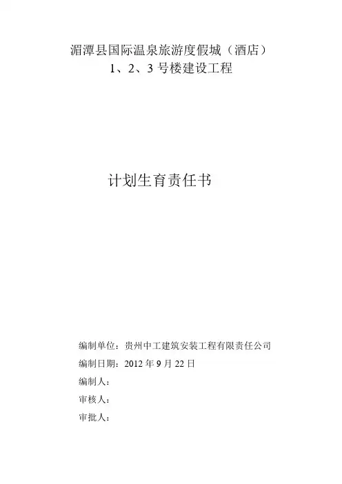 计划生育责任书