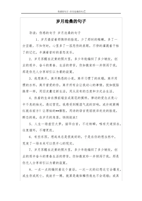 岁月沧桑的句子