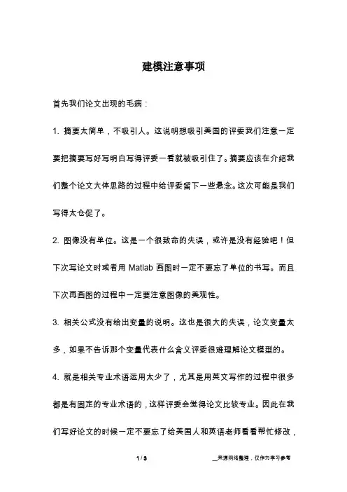 建模注意事项