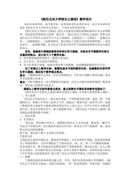 就任北京大学校长之演说