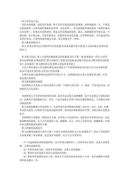 胖人的穿衣方法