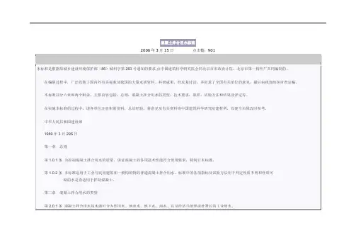 混凝土拌合用水标准 2