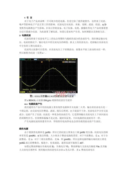 纹波
