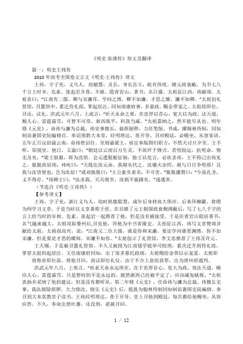 《明史·张溥传》原文及翻译