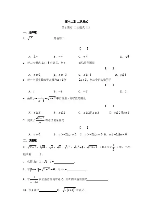 苏科版八年级数学下册课时作业12.1二次根式(1)(含答案)