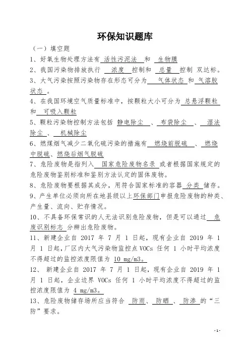 环保知识题库
