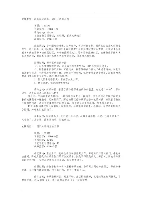标致307故障大全与解决方法
