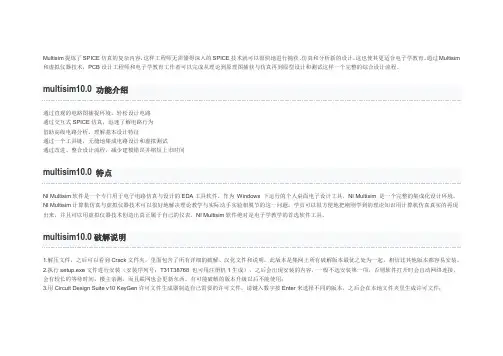 Mutisim 安装教程