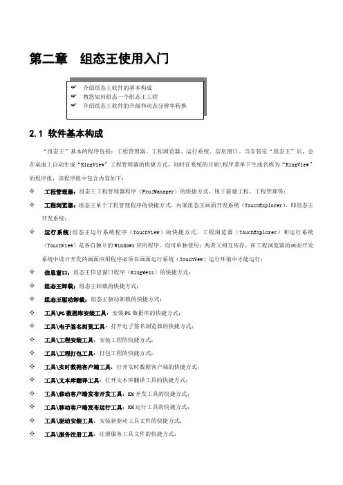 第2章组态王使用入门