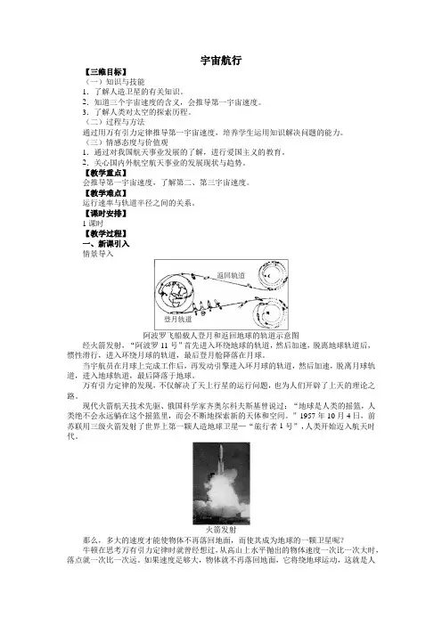 最新人教版高中物理必修2第六章《宇宙航行》教案