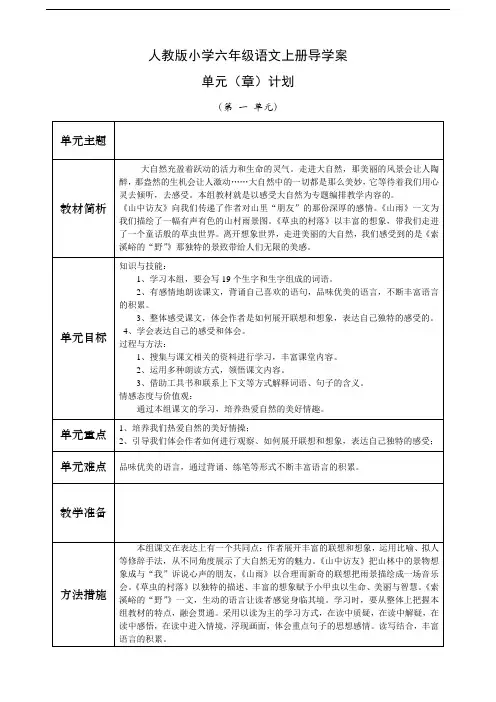 人教版小学六年级语文上册导学案