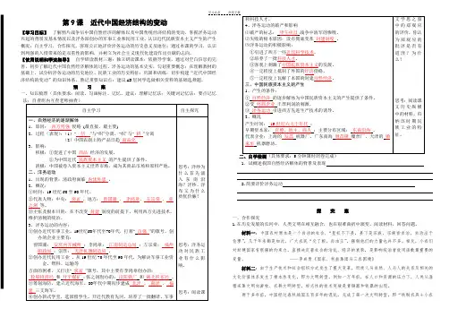近代中国经济结构的变动导学案