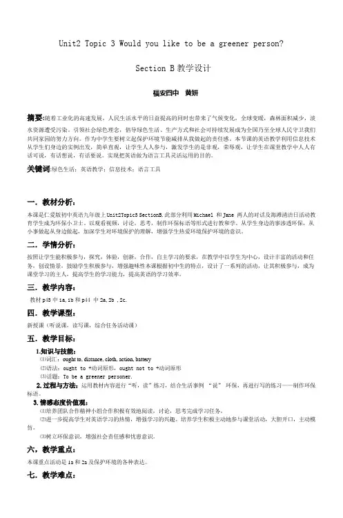 仁爱版英语九年级上册Unit2Topic3SectionB