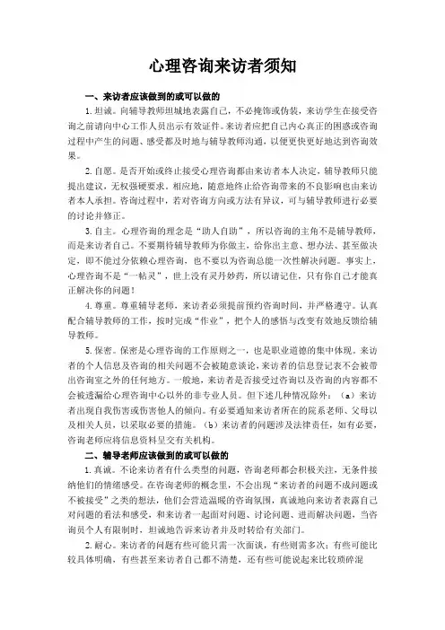 学校心理咨询室值班工作制度(精)