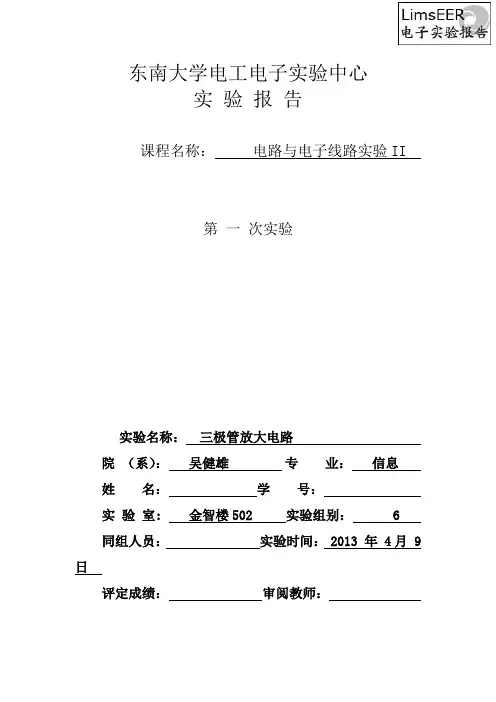 三极管放大电路实验