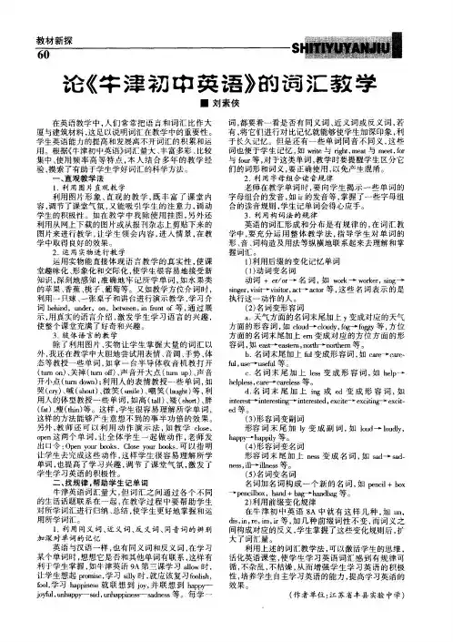 论《牛津初中英语》的词汇教学