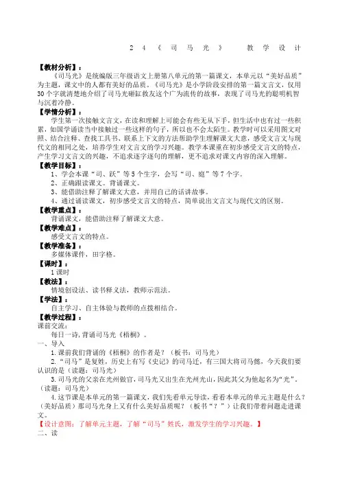 三年级上册语文教案《司马光》人教部编版