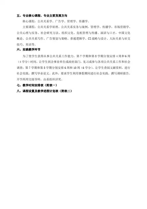 五、专业核心课程、专业主要发展方向