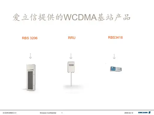 爱立信WCDMA基站