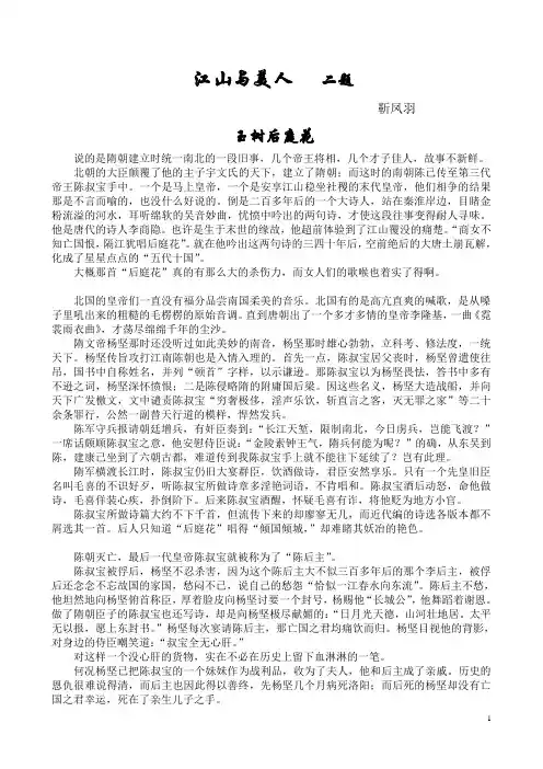 江山与美人doc
